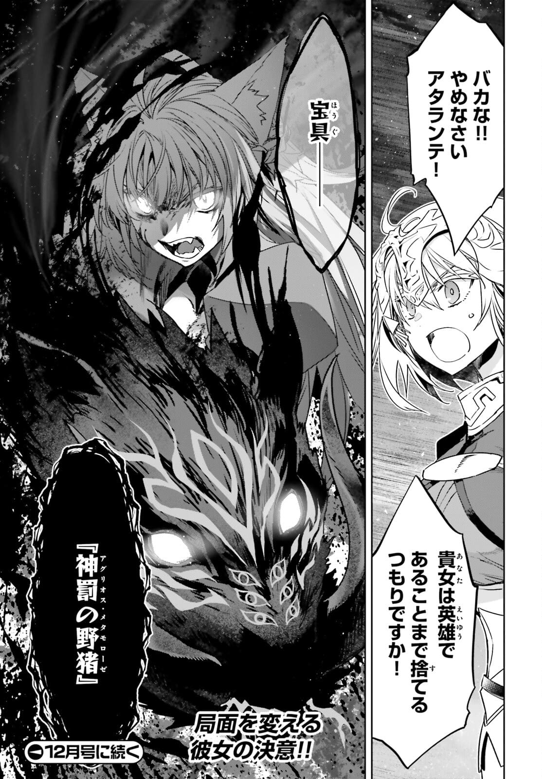 Fate/apocrypha 第55.1話 - Page 9