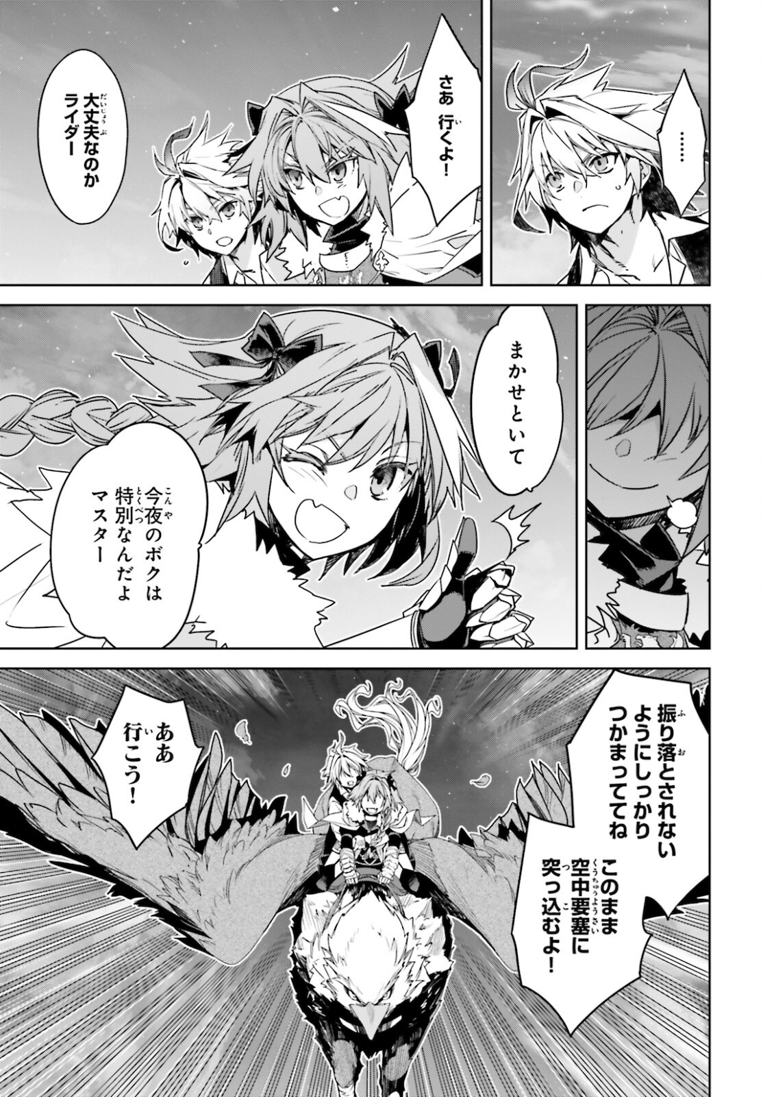 Fate/apocrypha 第55.2話 - Page 4