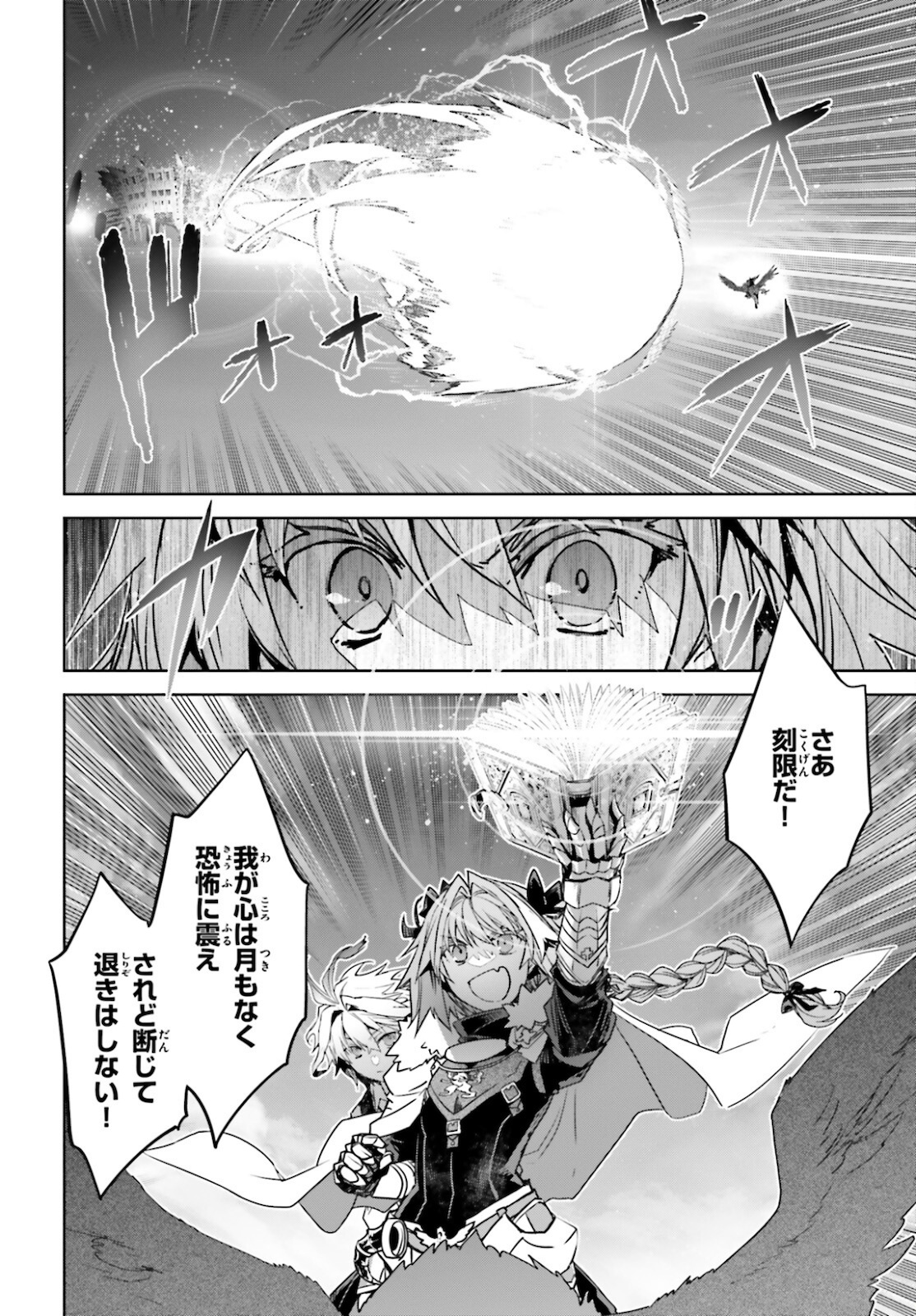 Fate/apocrypha 第55.2話 - Page 7