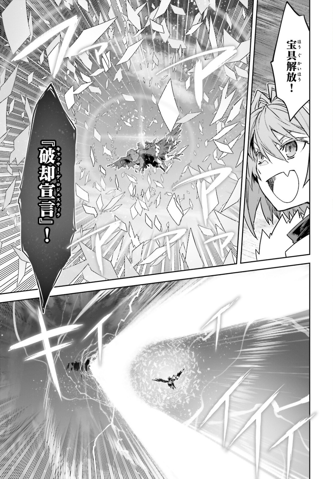 Fate/apocrypha 第55.2話 - Page 8