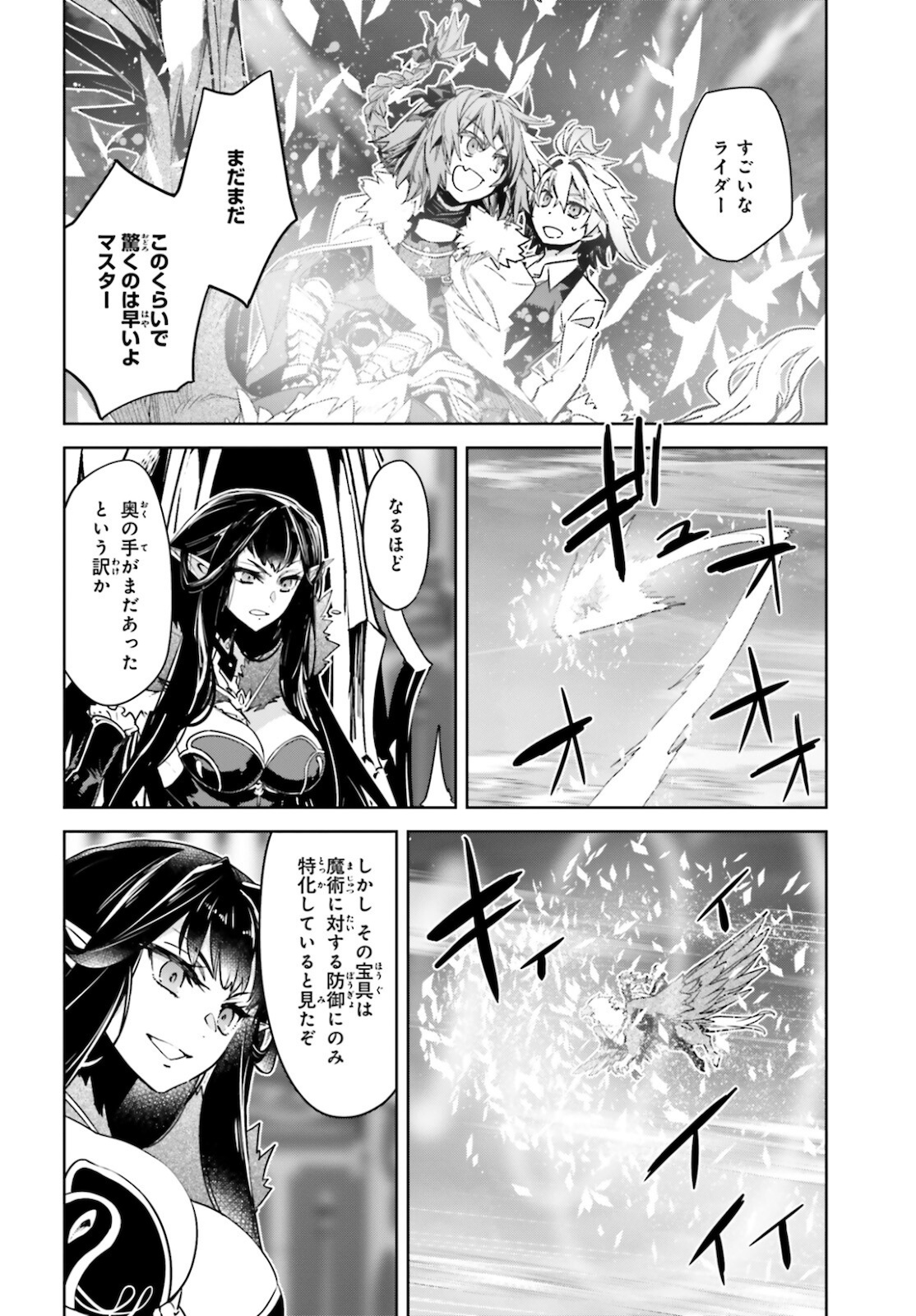 Fate/apocrypha 第55.2話 - Page 11