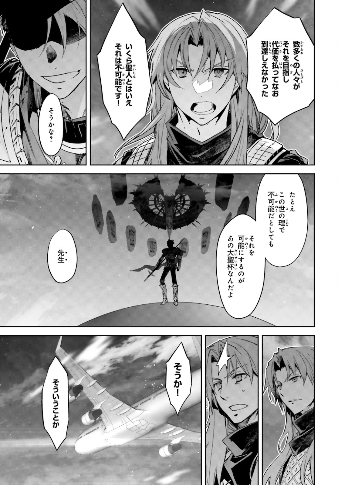 Fate/apocrypha 第55.2話 - Page 20