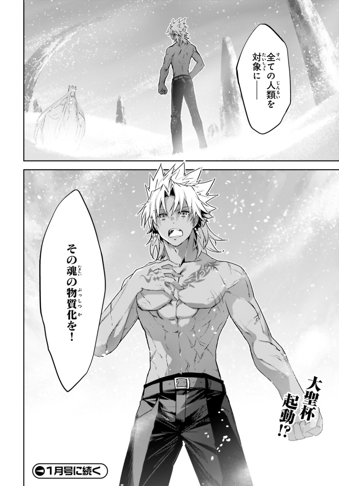 Fate/apocrypha 第55.2話 - Page 31