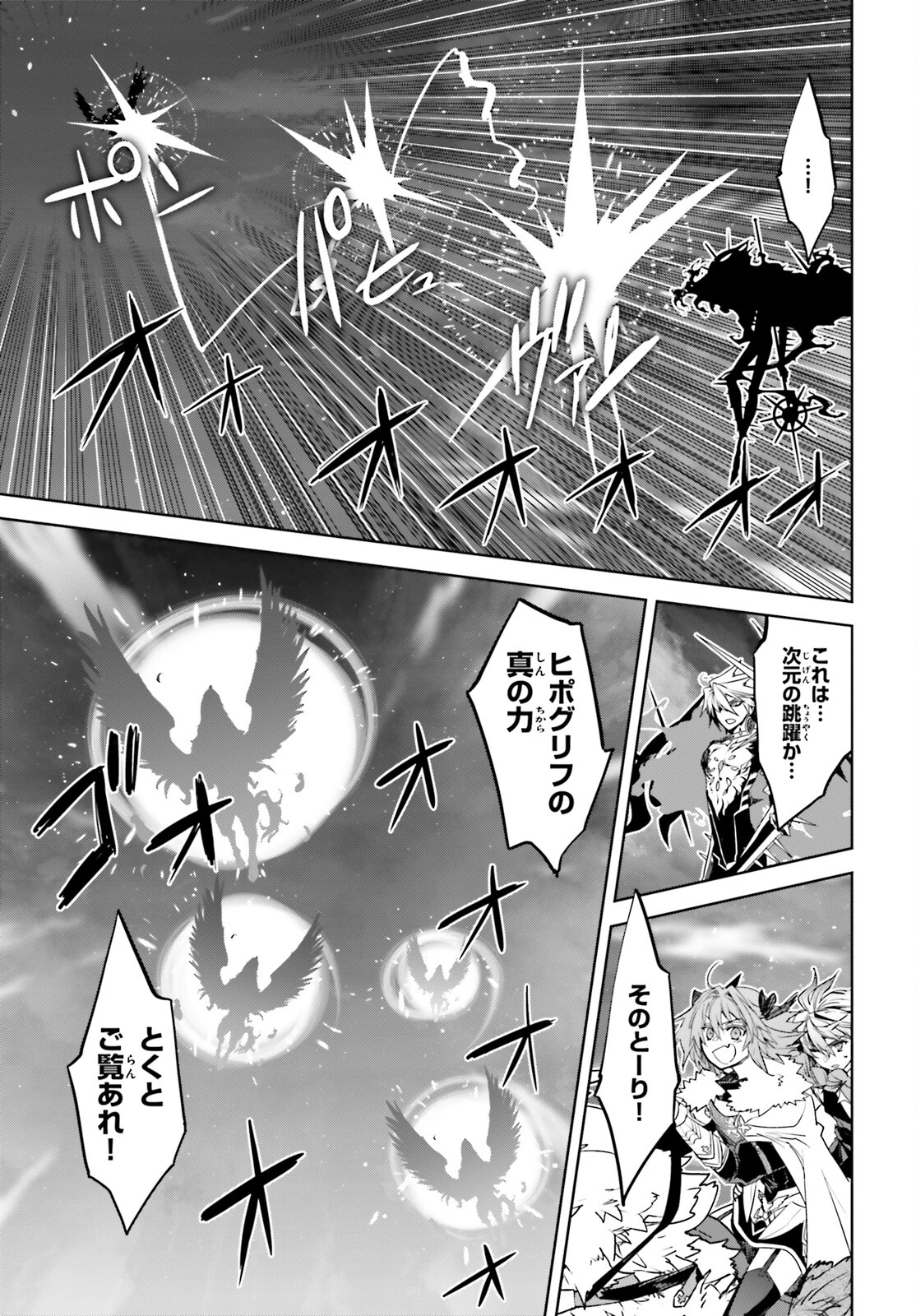 Fate/apocrypha 第56話 - Page 9