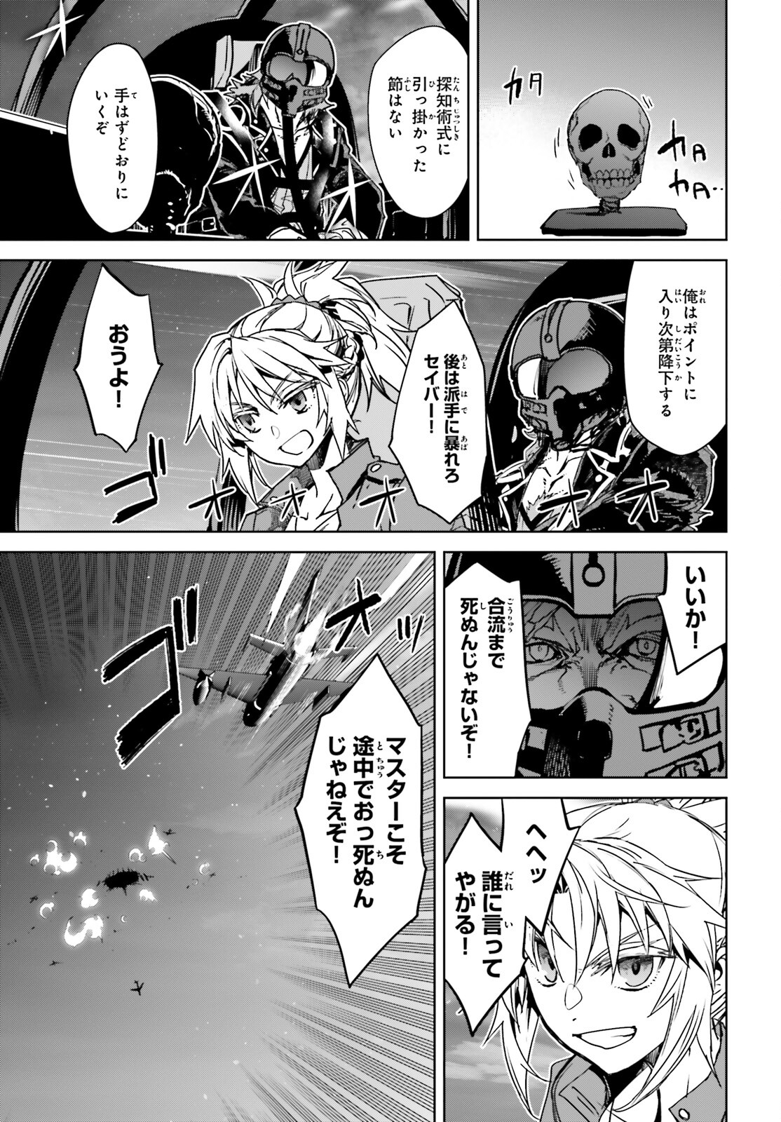 Fate/apocrypha 第56話 - Page 13