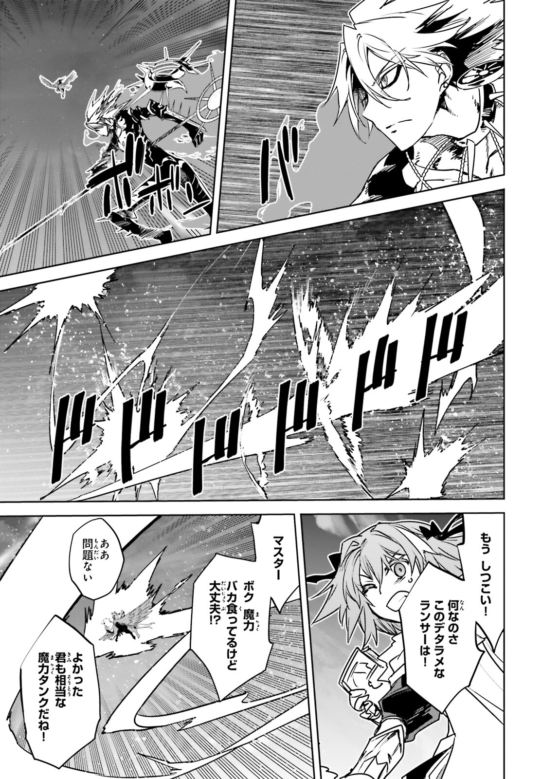 Fate/apocrypha 第56話 - Page 15