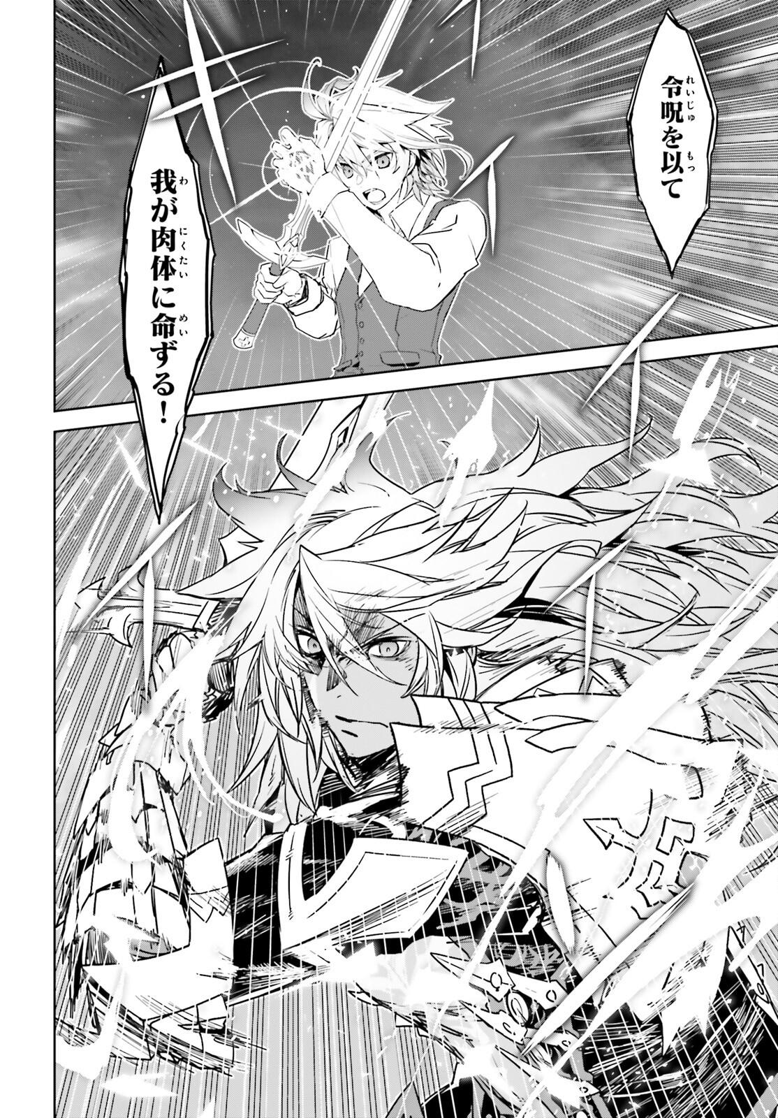 Fate/apocrypha 第56話 - Page 18