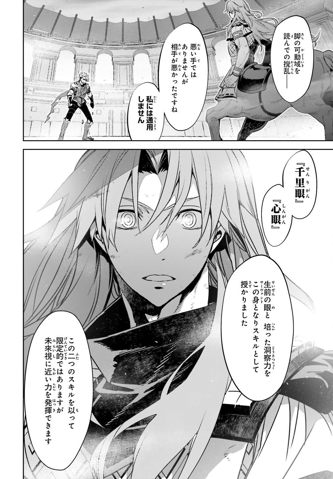 Fate/apocrypha 第57話 - Page 6