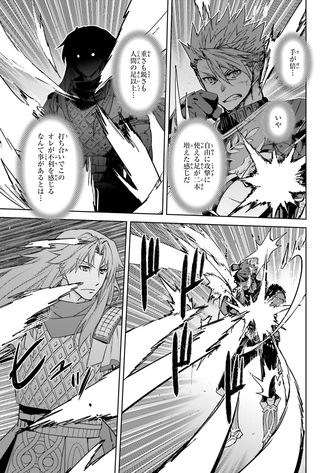 Fate/apocrypha 第57話 - Page 18