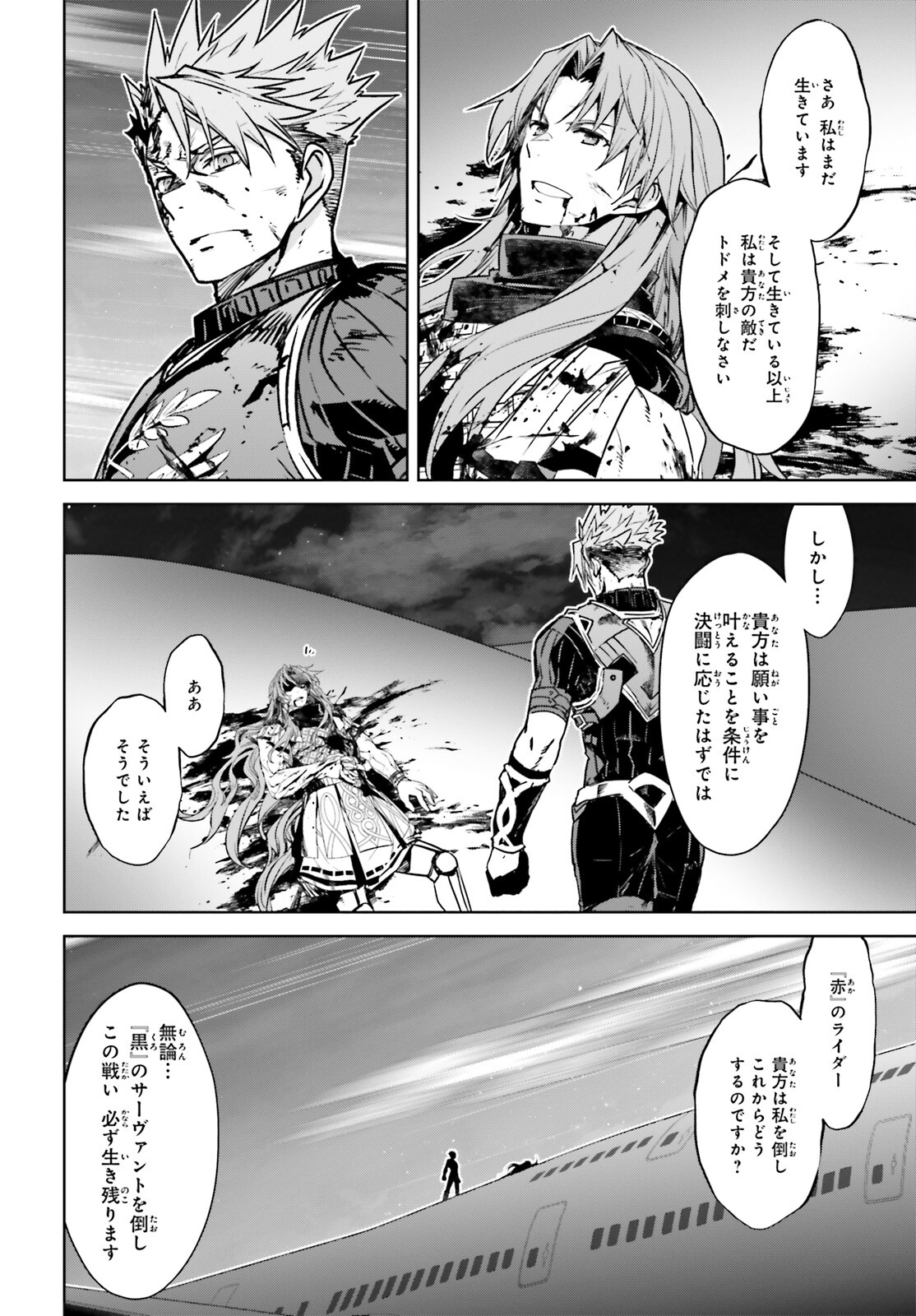 Fate/apocrypha 第57話 - Page 32