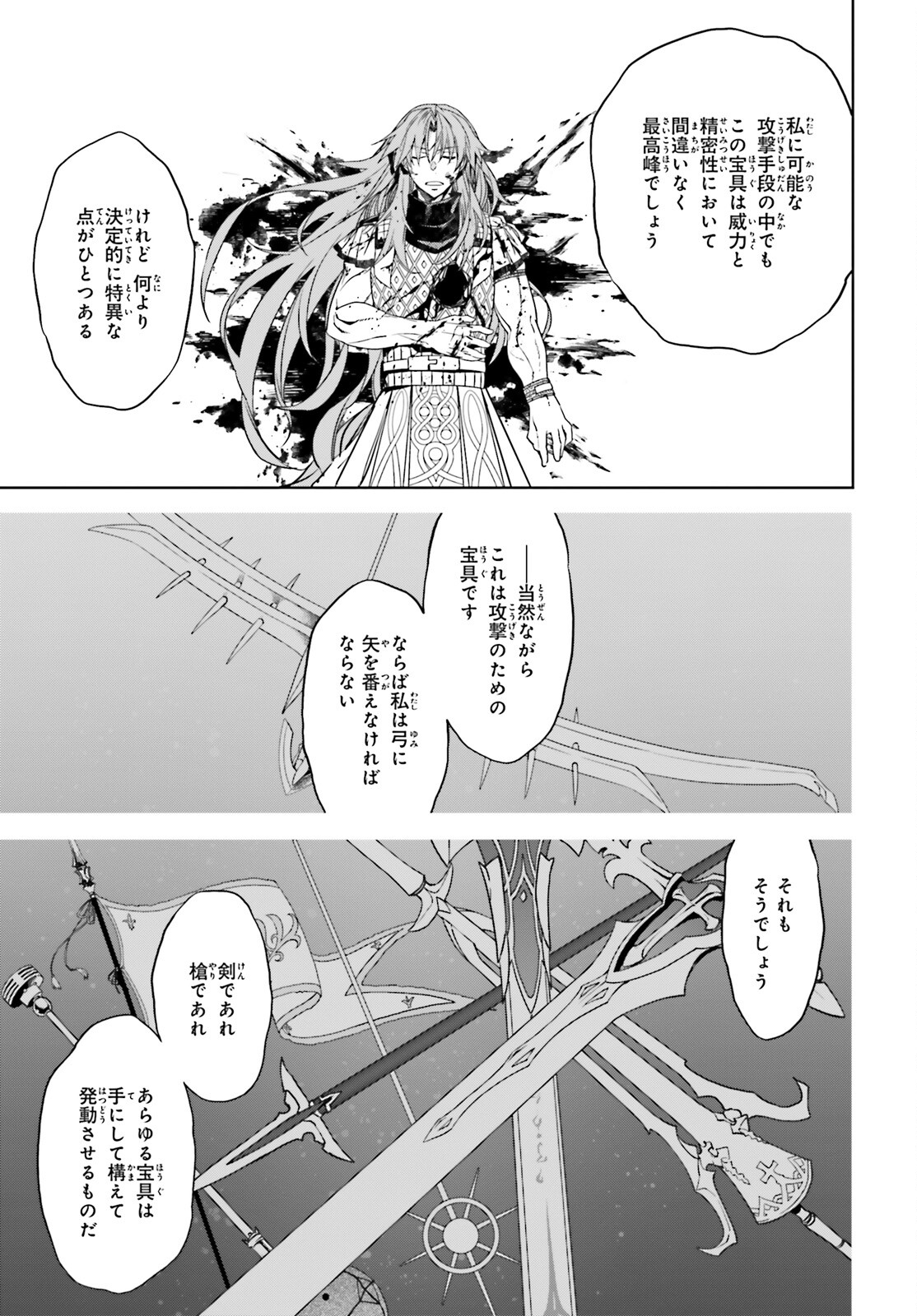 Fate/apocrypha 第57話 - Page 36