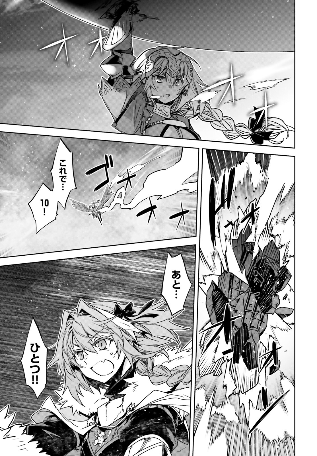 Fate/apocrypha 第58話 - Page 21