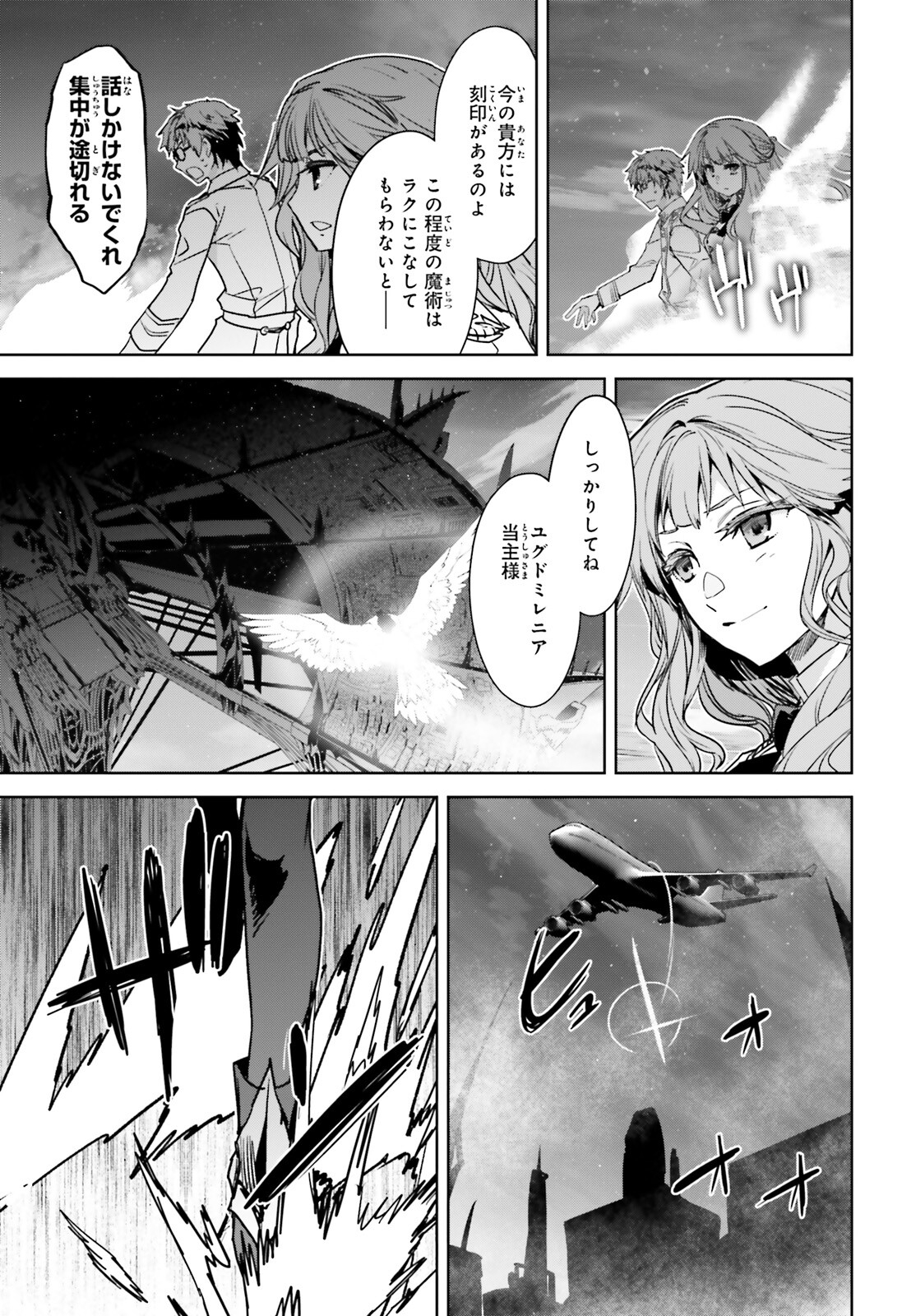 Fate/apocrypha 第59話 - Page 8