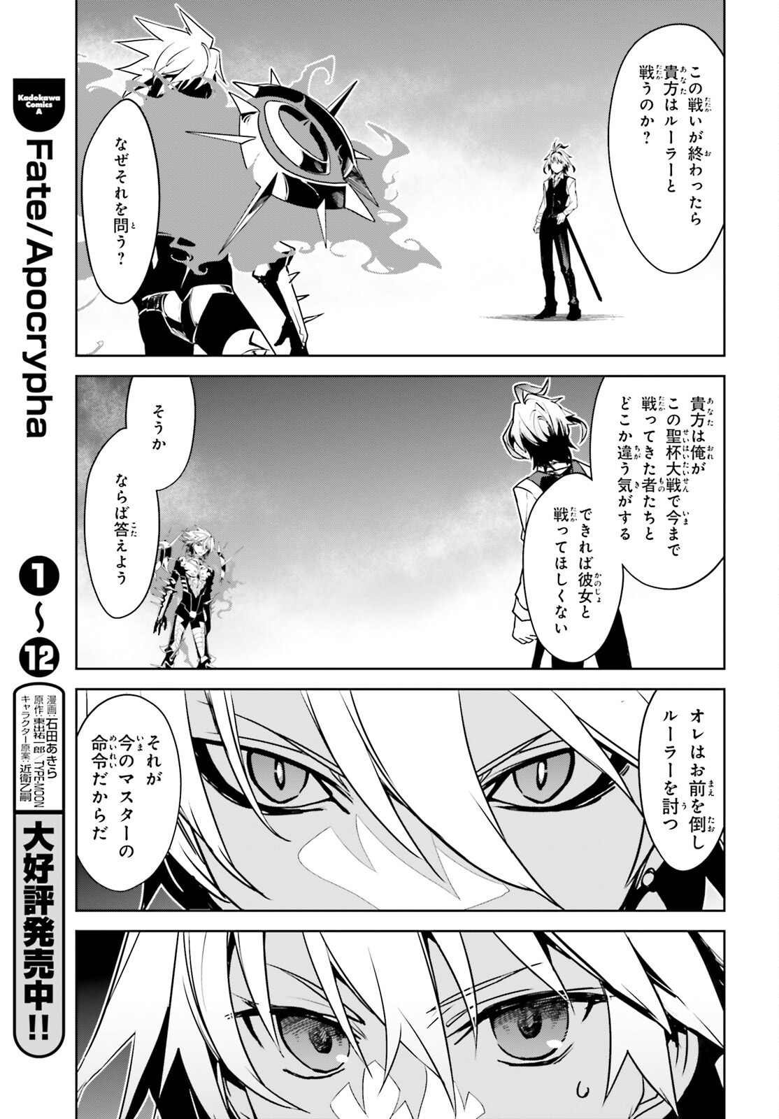 Fate/apocrypha 第59話 - Page 30