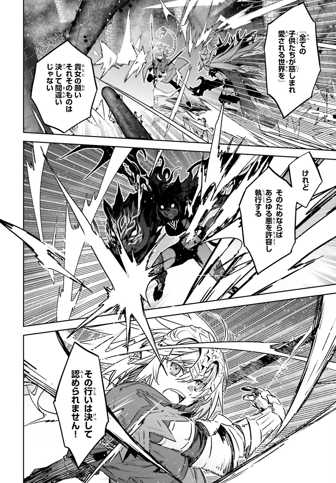 Fate/apocrypha 第59話 - Page 44