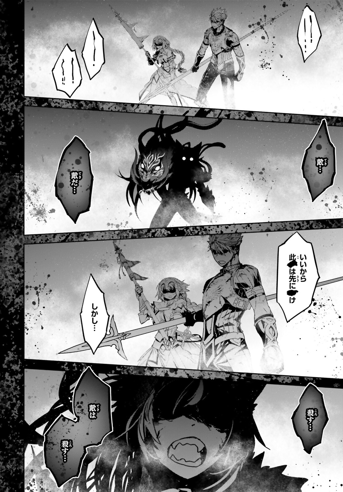 Fate/apocrypha 第59話 - Page 54