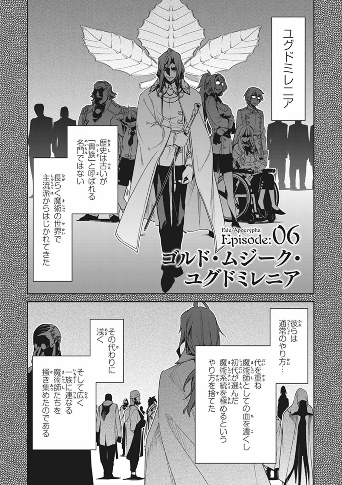 Fate/apocrypha 第6話 - Page 3