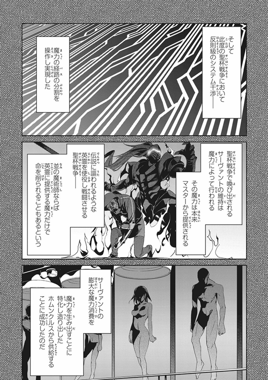 Fate/apocrypha 第6話 - Page 8