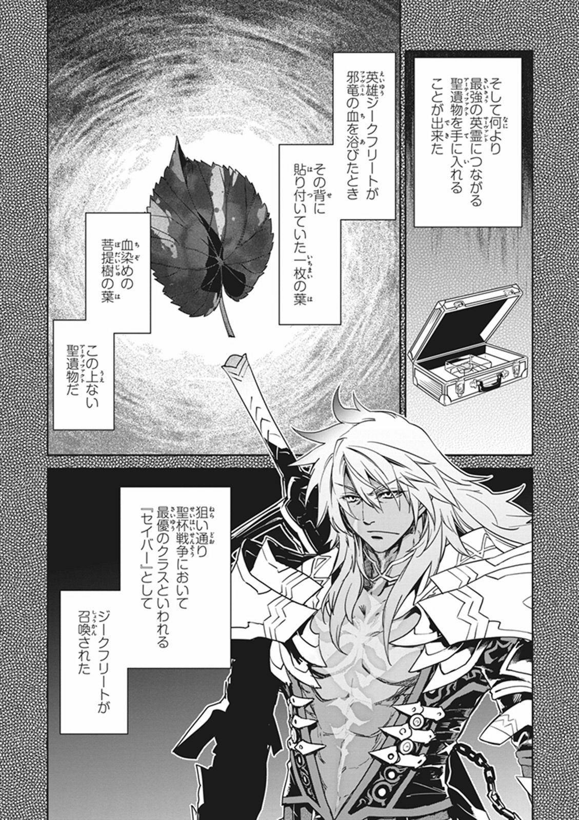 Fate/apocrypha 第6話 - Page 9