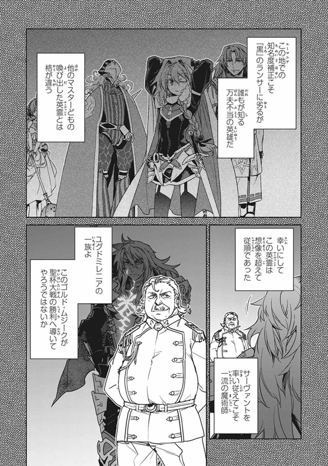 Fate/apocrypha 第6話 - Page 10