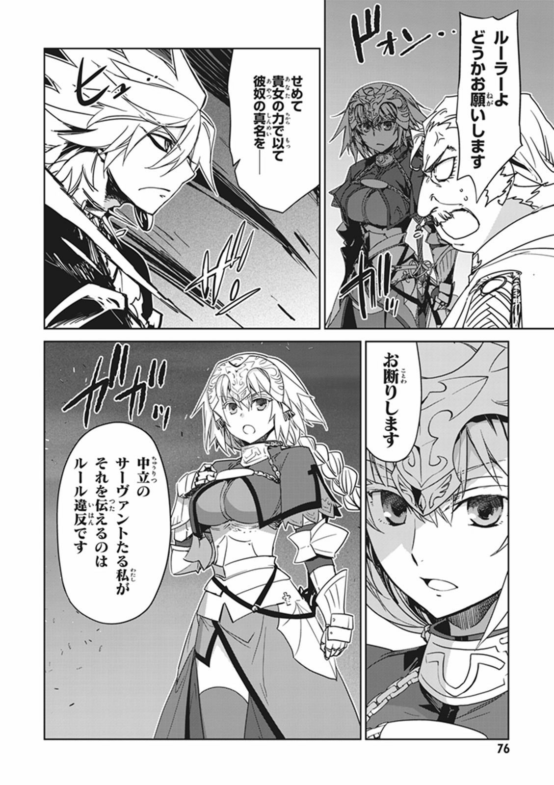 Fate/apocrypha 第6話 - Page 17