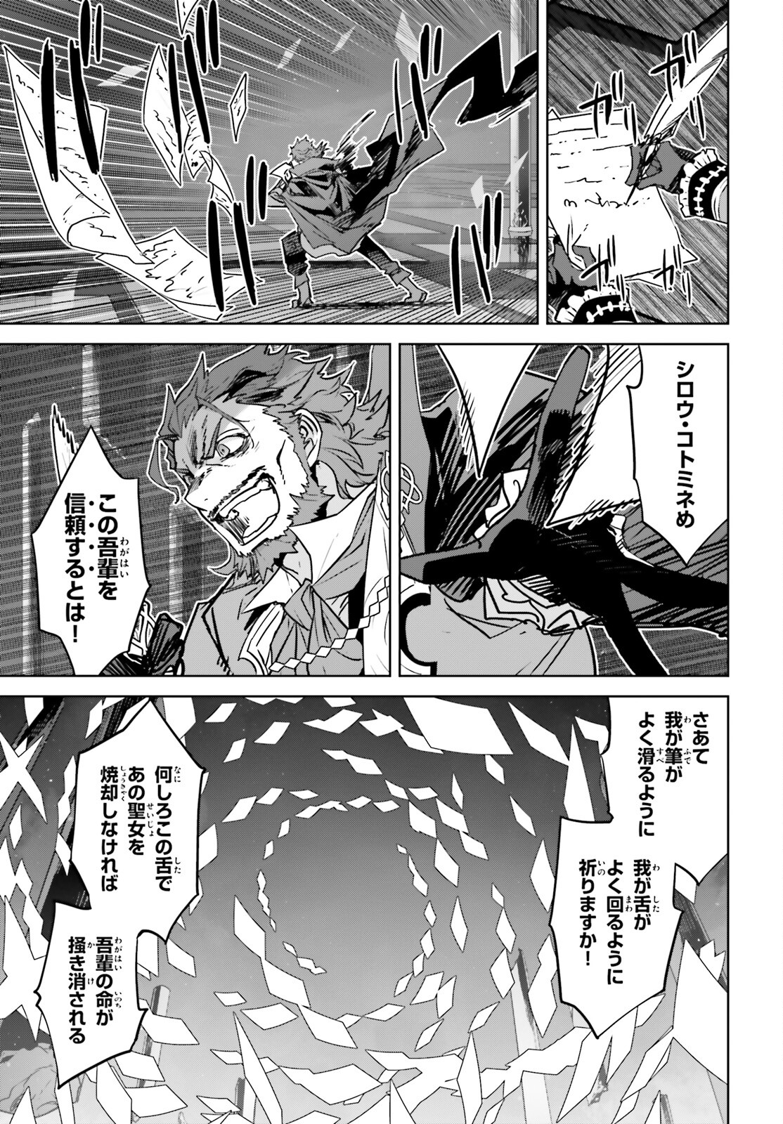 Fate/apocrypha 第60話 - Page 3