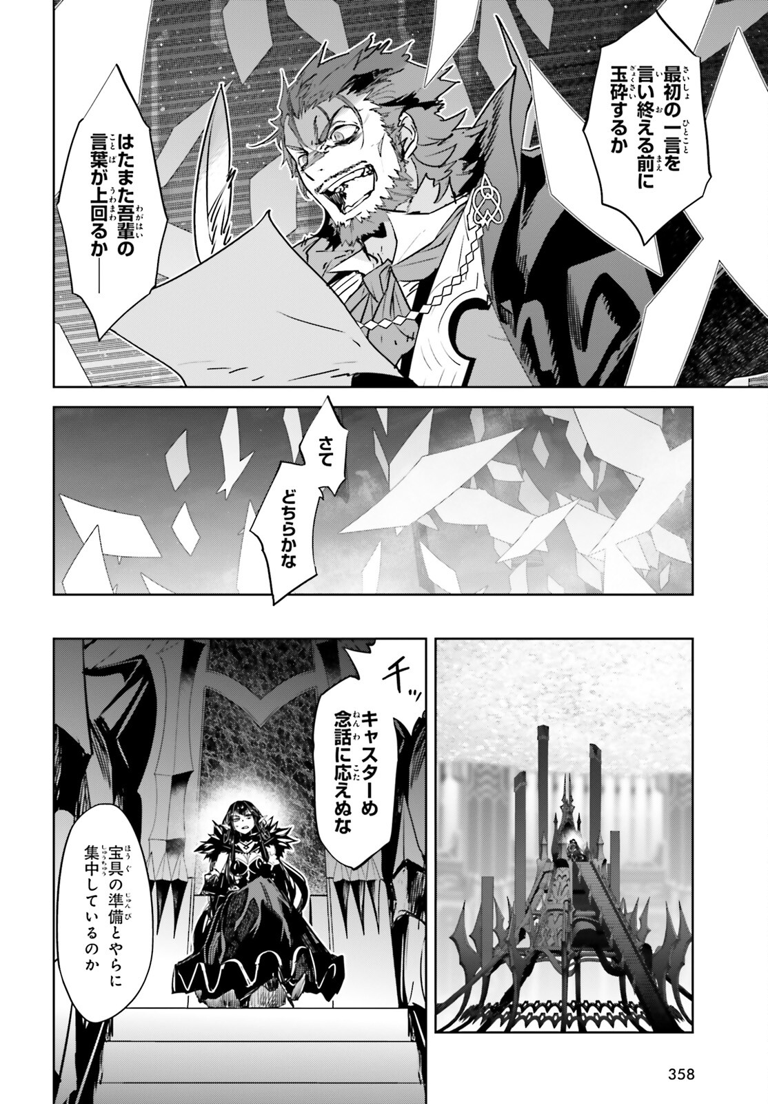 Fate/apocrypha 第60話 - Page 4