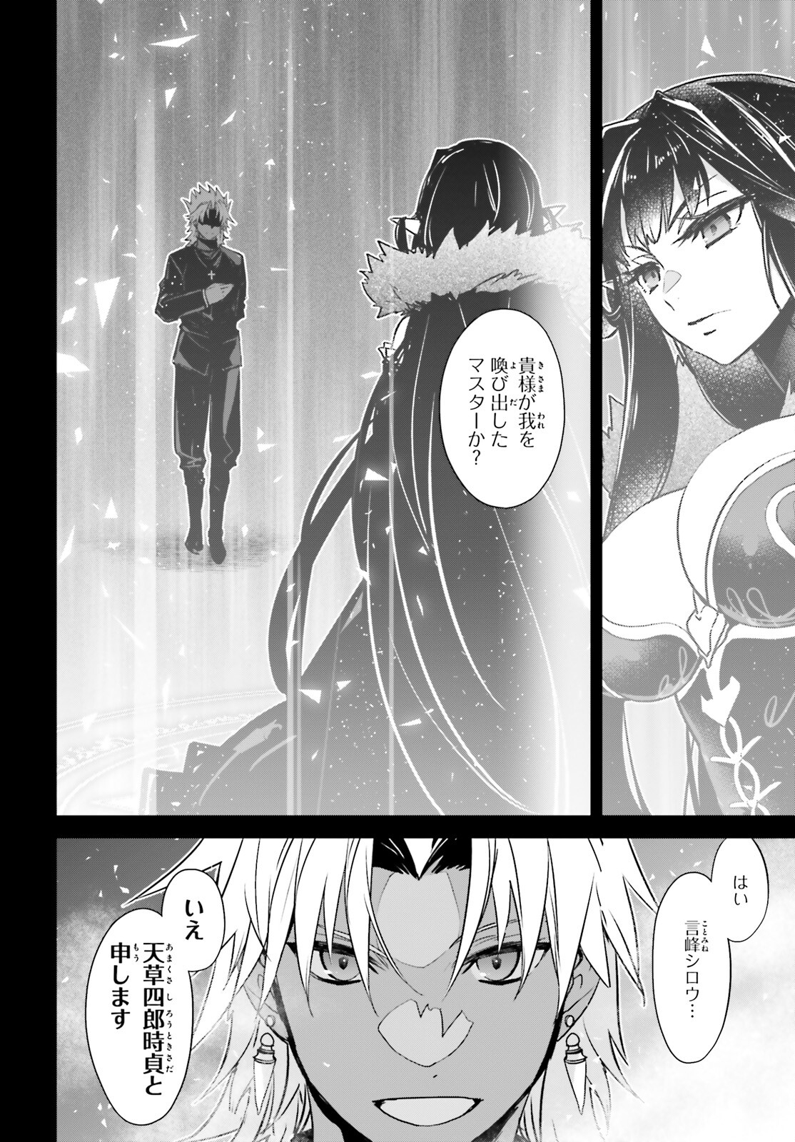 Fate/apocrypha 第60話 - Page 6