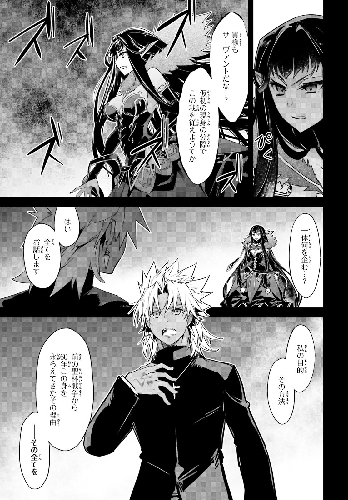Fate/apocrypha 第60話 - Page 7