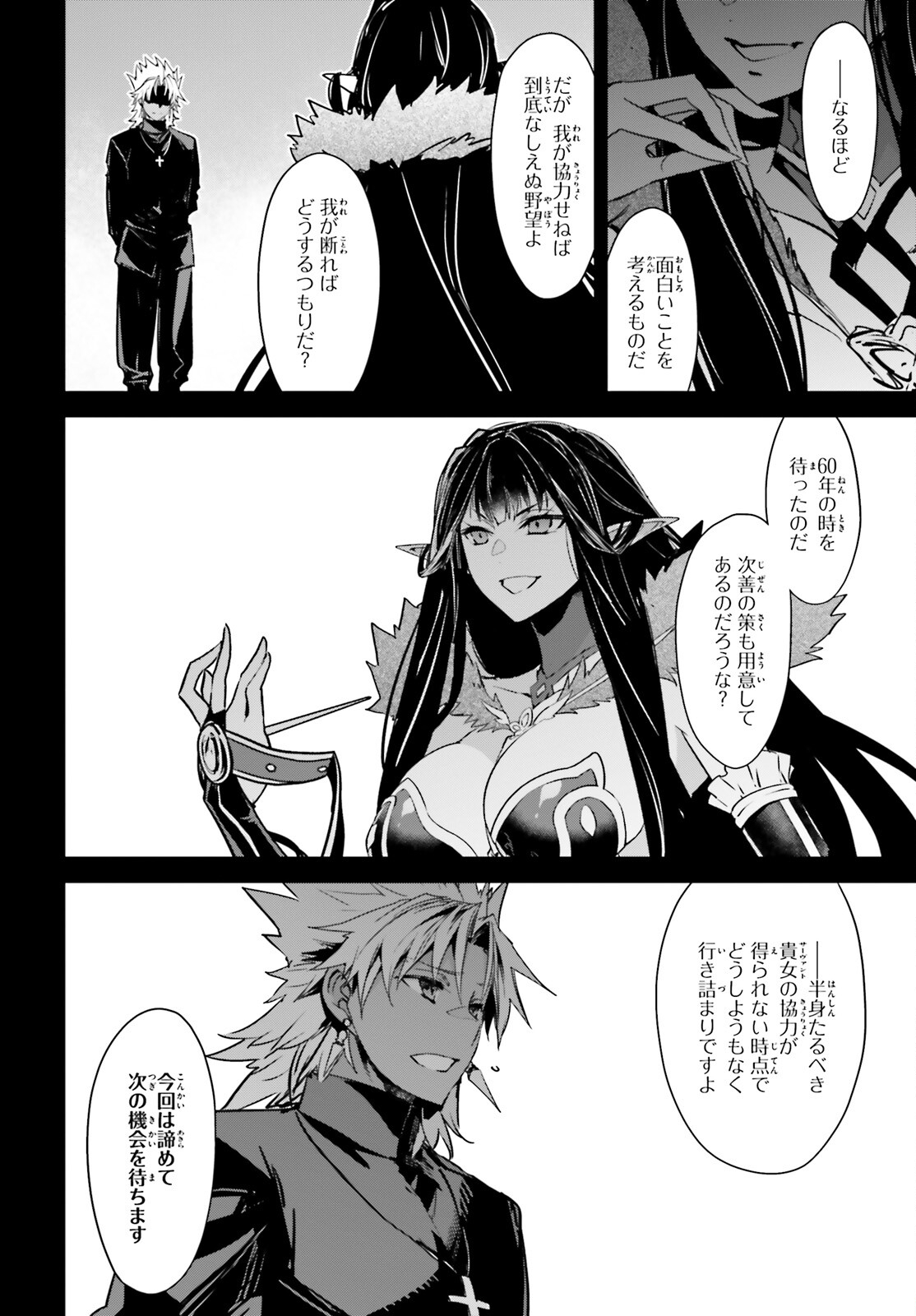 Fate/apocrypha 第60話 - Page 9