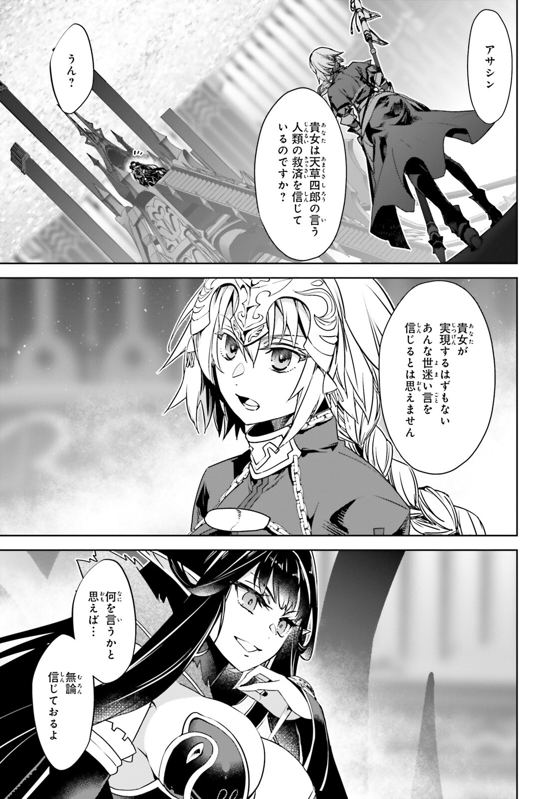 Fate/apocrypha 第60話 - Page 13
