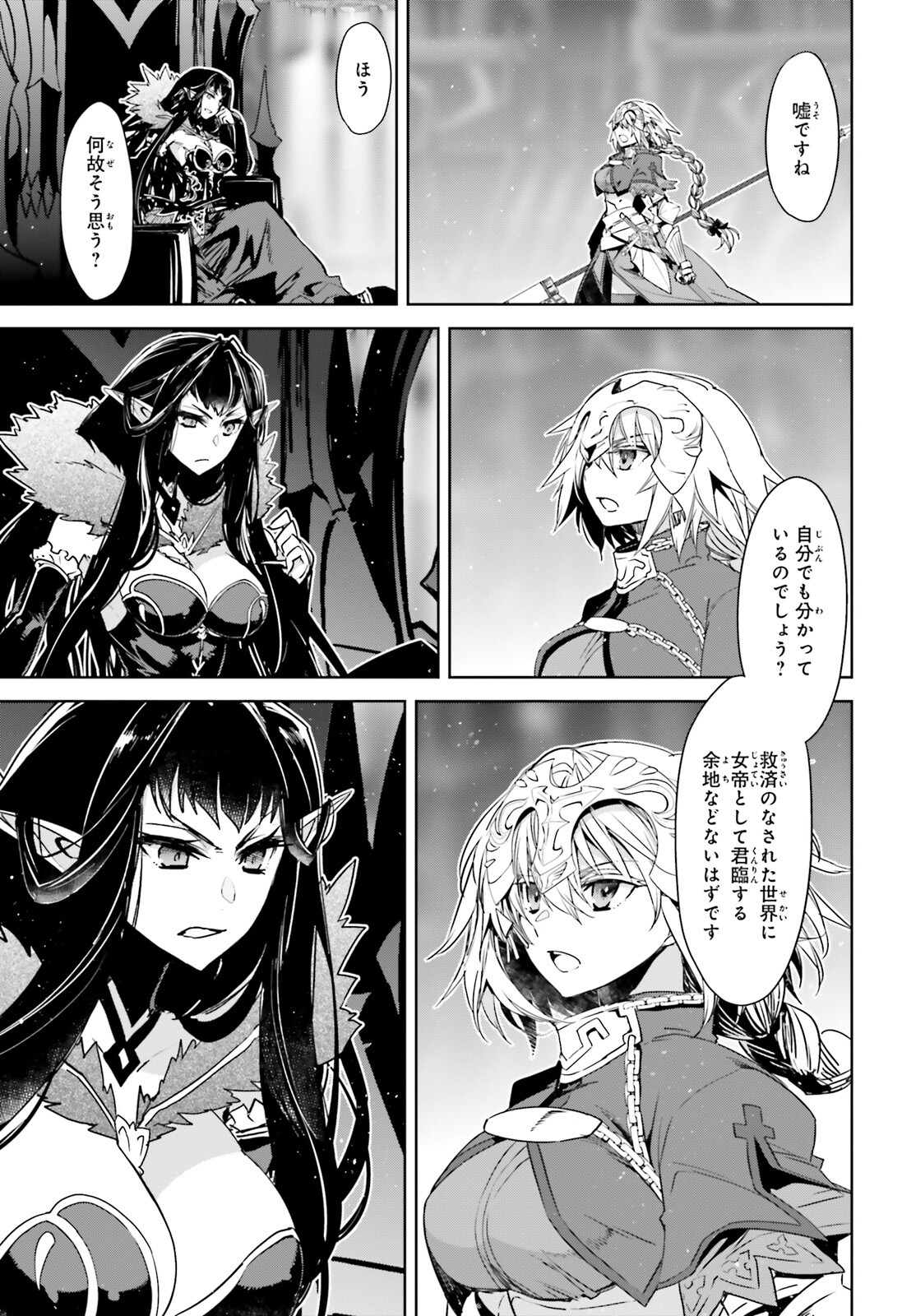 Fate/apocrypha 第60話 - Page 15