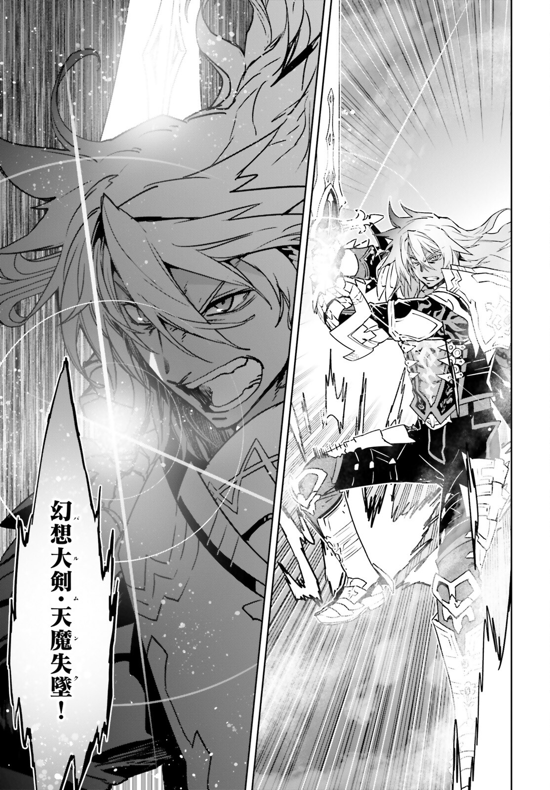Fate/apocrypha 第60話 - Page 23