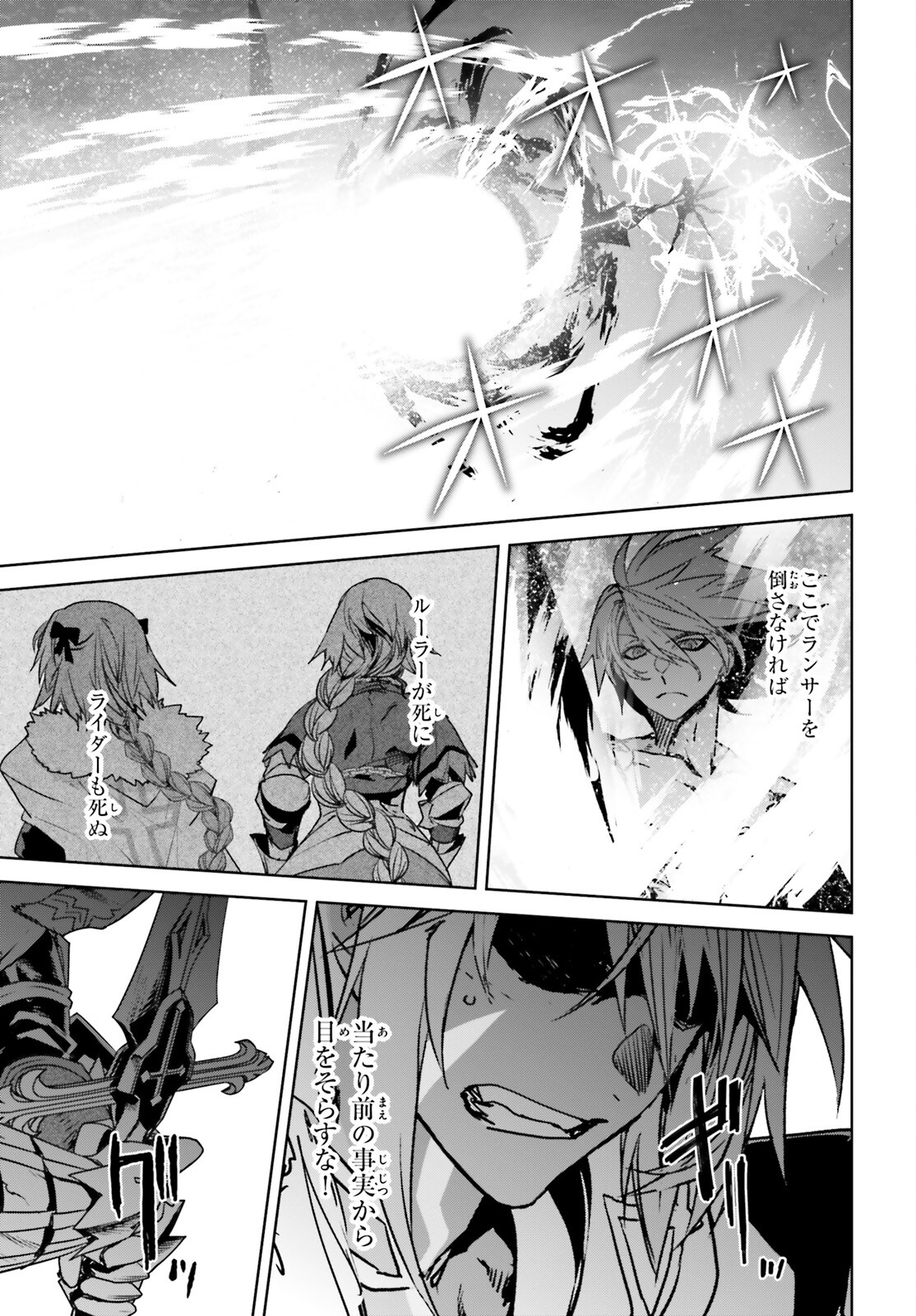 Fate/apocrypha 第61話 - Page 21