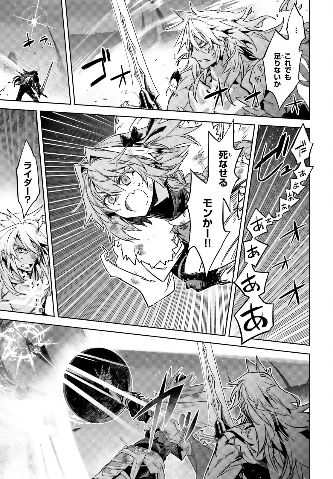 Fate/apocrypha 第61話 - Page 26