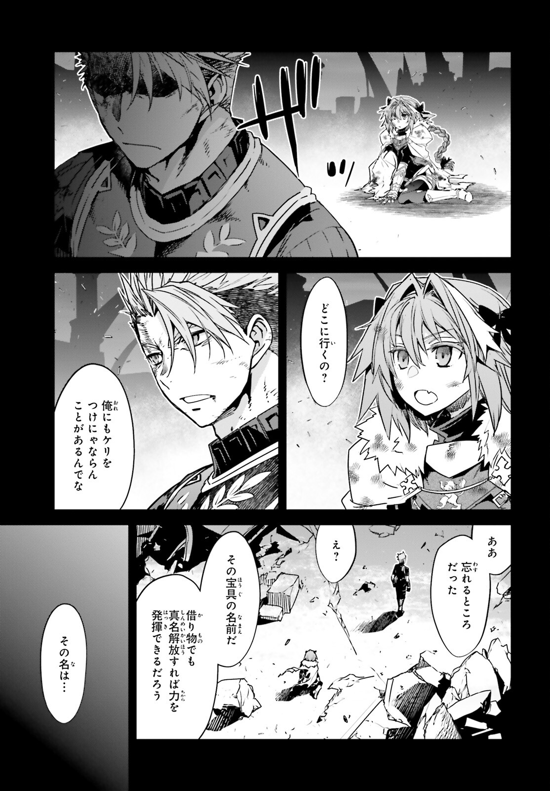 Fate/apocrypha 第61話 - Page 28