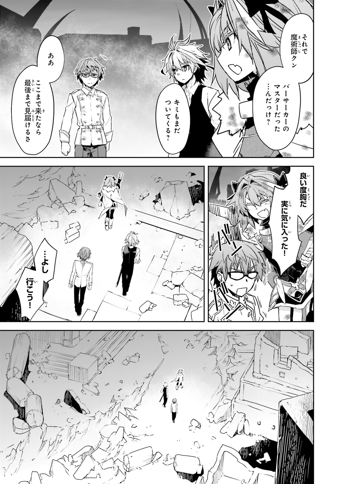 Fate/apocrypha 第62話 - Page 16