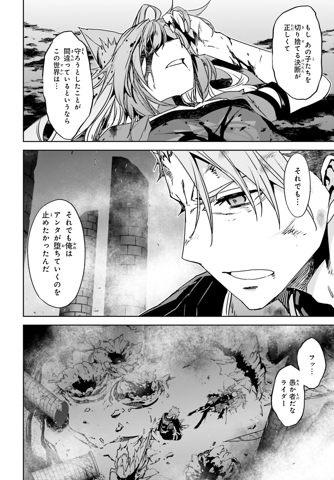 Fate/apocrypha 第63話 - Page 5