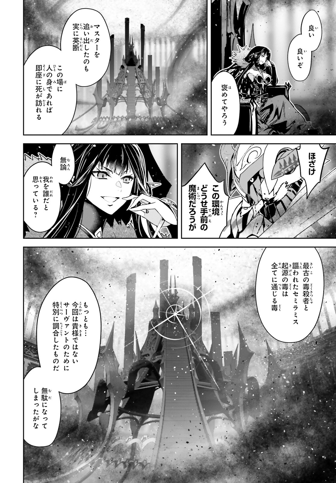 Fate/apocrypha 第63話 - Page 25