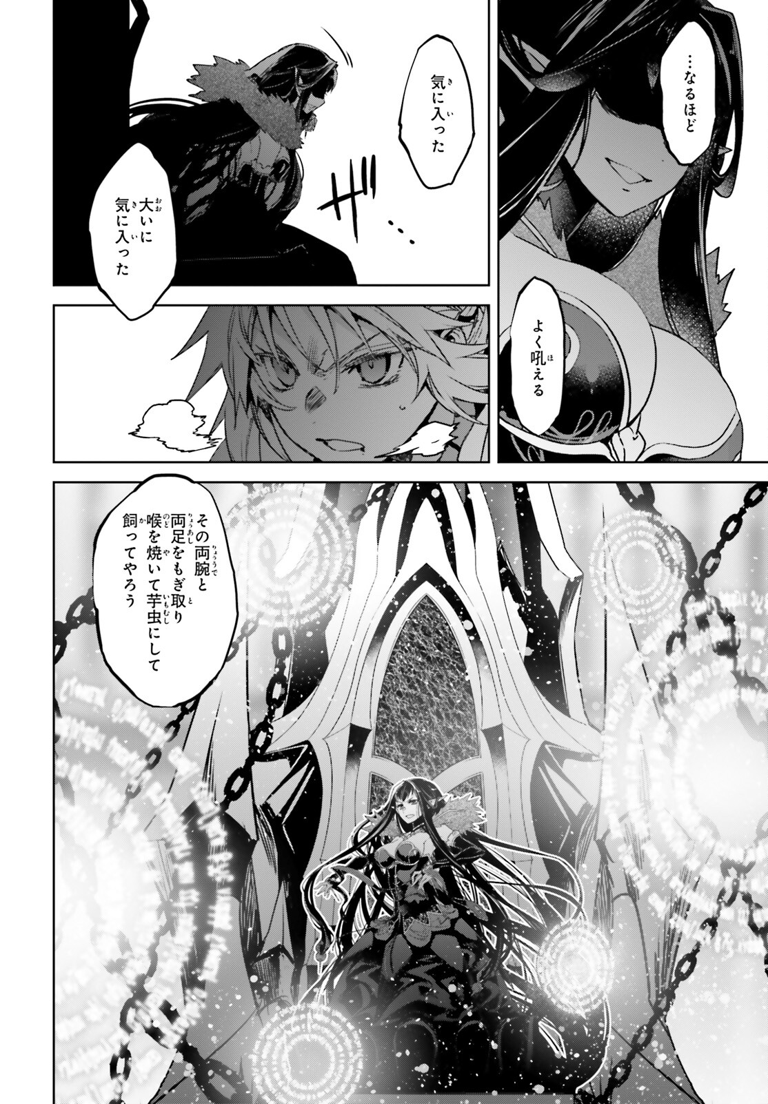 Fate/apocrypha 第63話 - Page 37