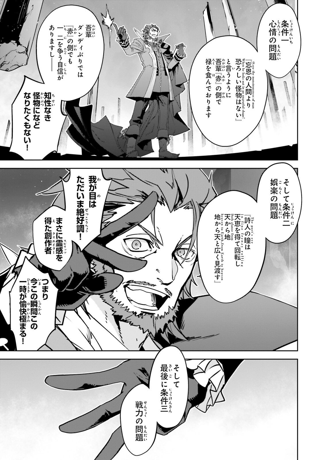 Fate/apocrypha 第64話 - Page 4