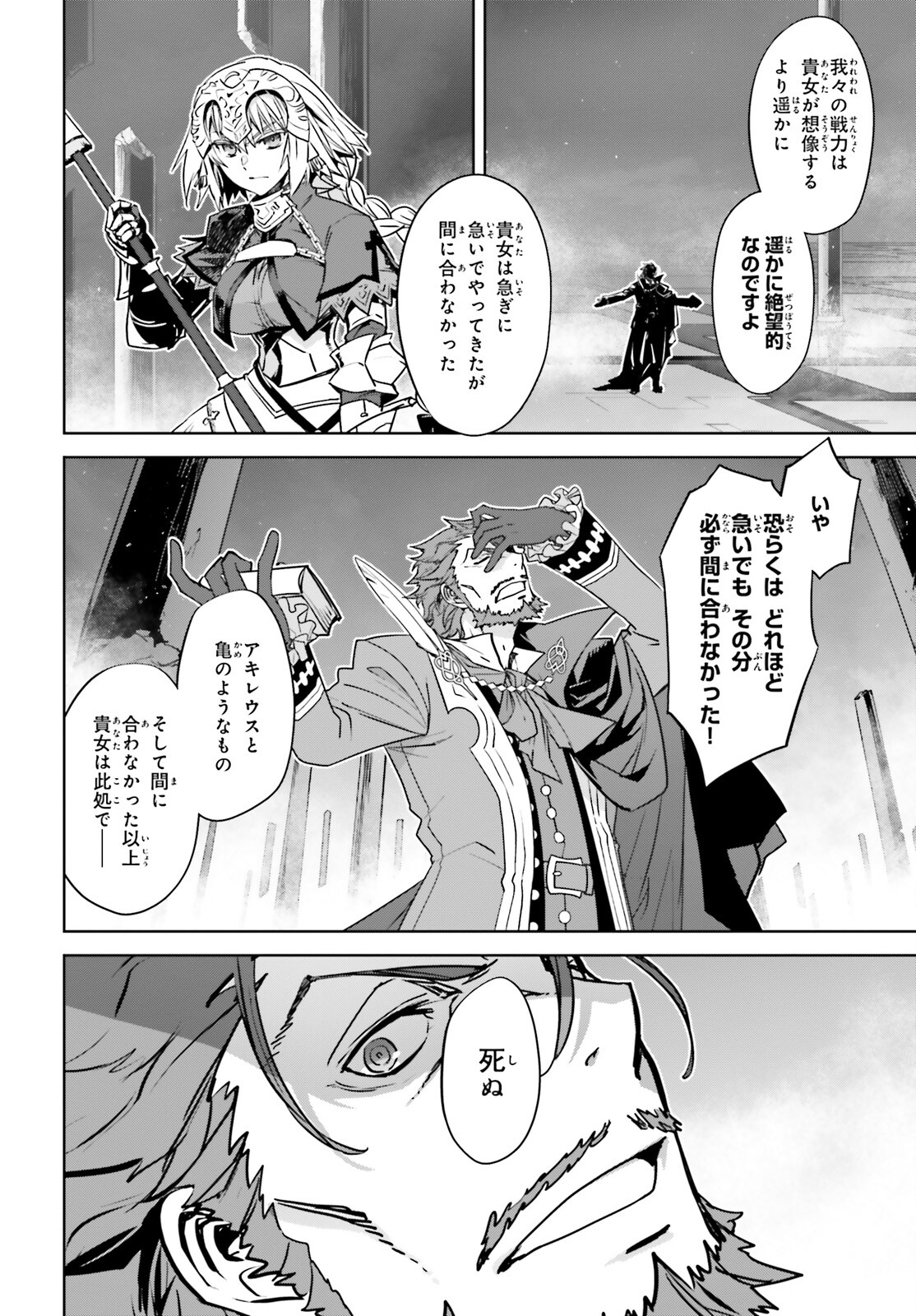 Fate/apocrypha 第64話 - Page 4