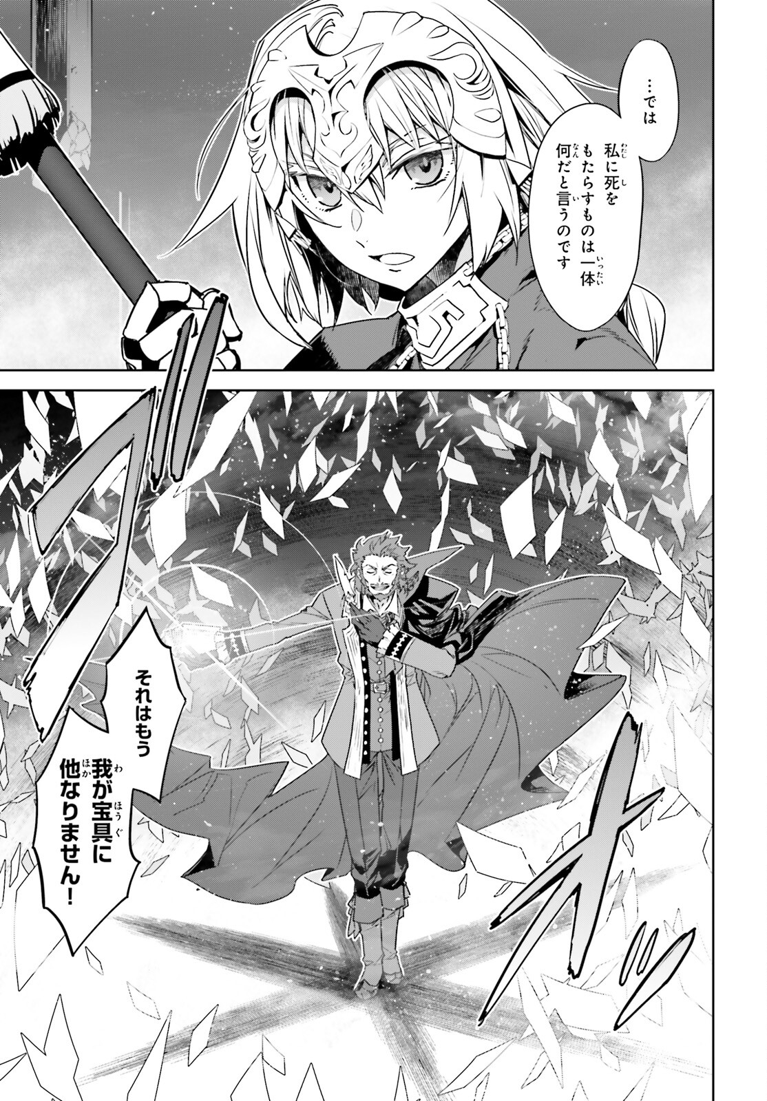 Fate/apocrypha 第64話 - Page 5