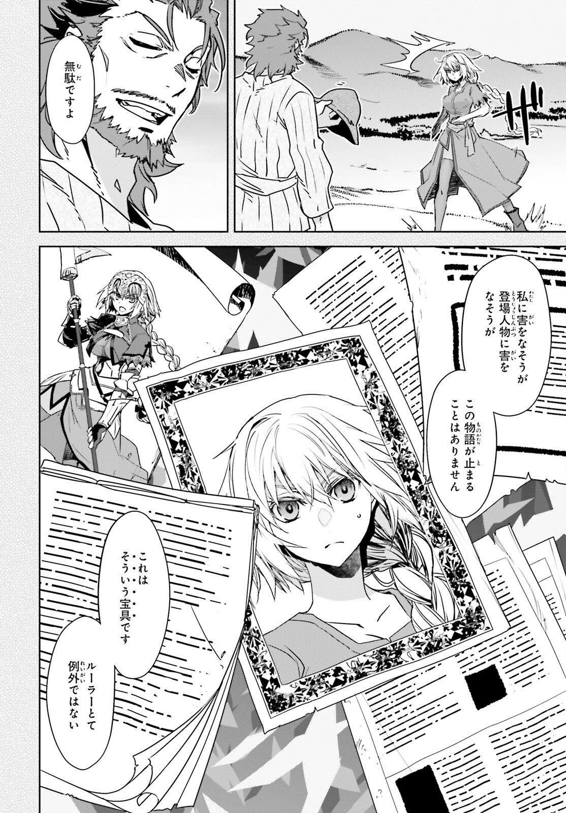 Fate/apocrypha 第64話 - Page 11