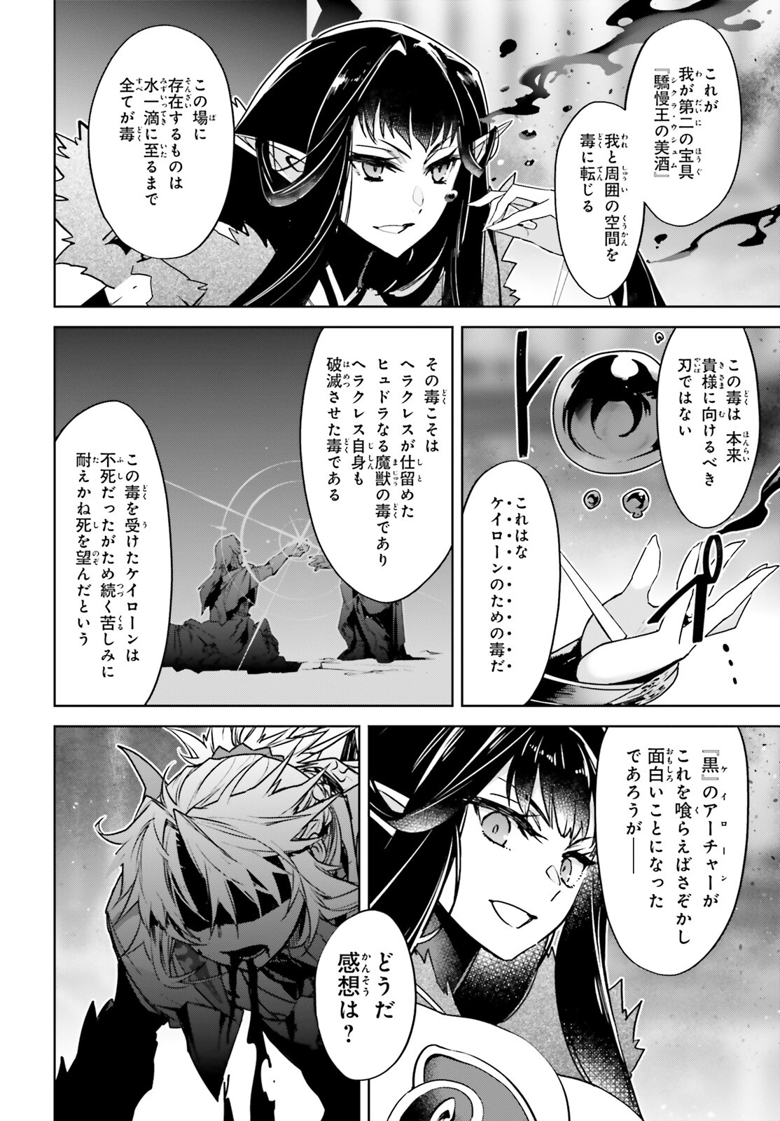 Fate/apocrypha 第64話 - Page 22