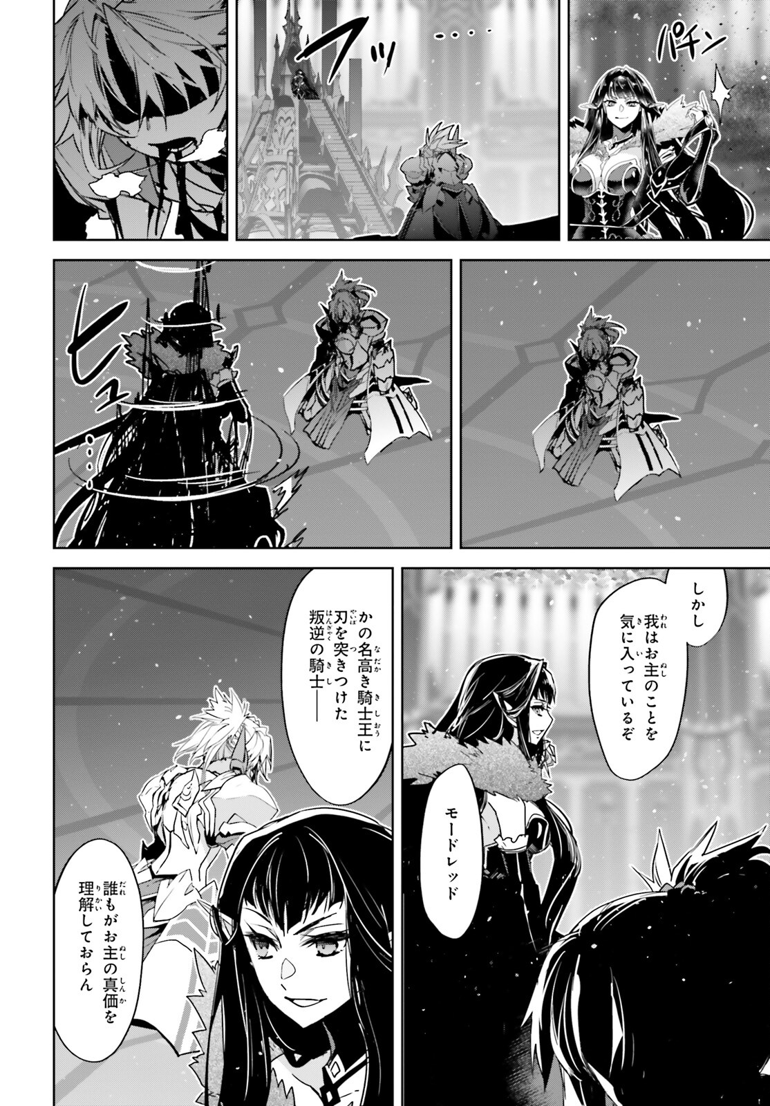 Fate/apocrypha 第64話 - Page 25