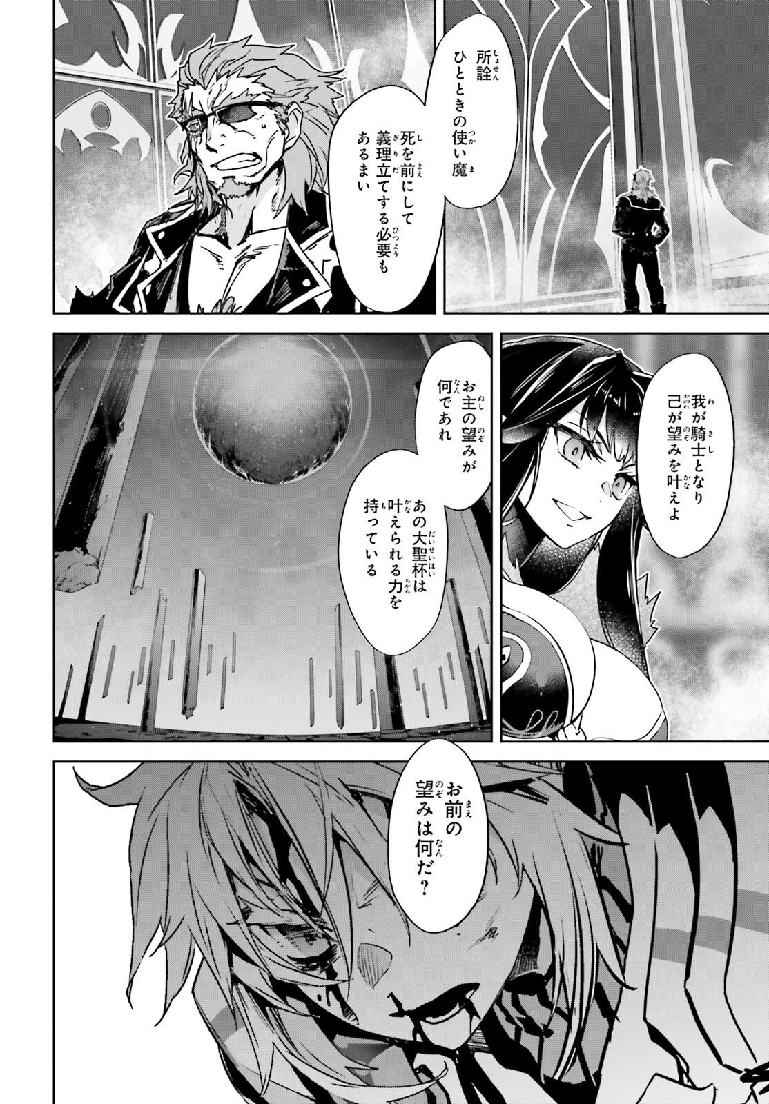 Fate/apocrypha 第64話 - Page 26