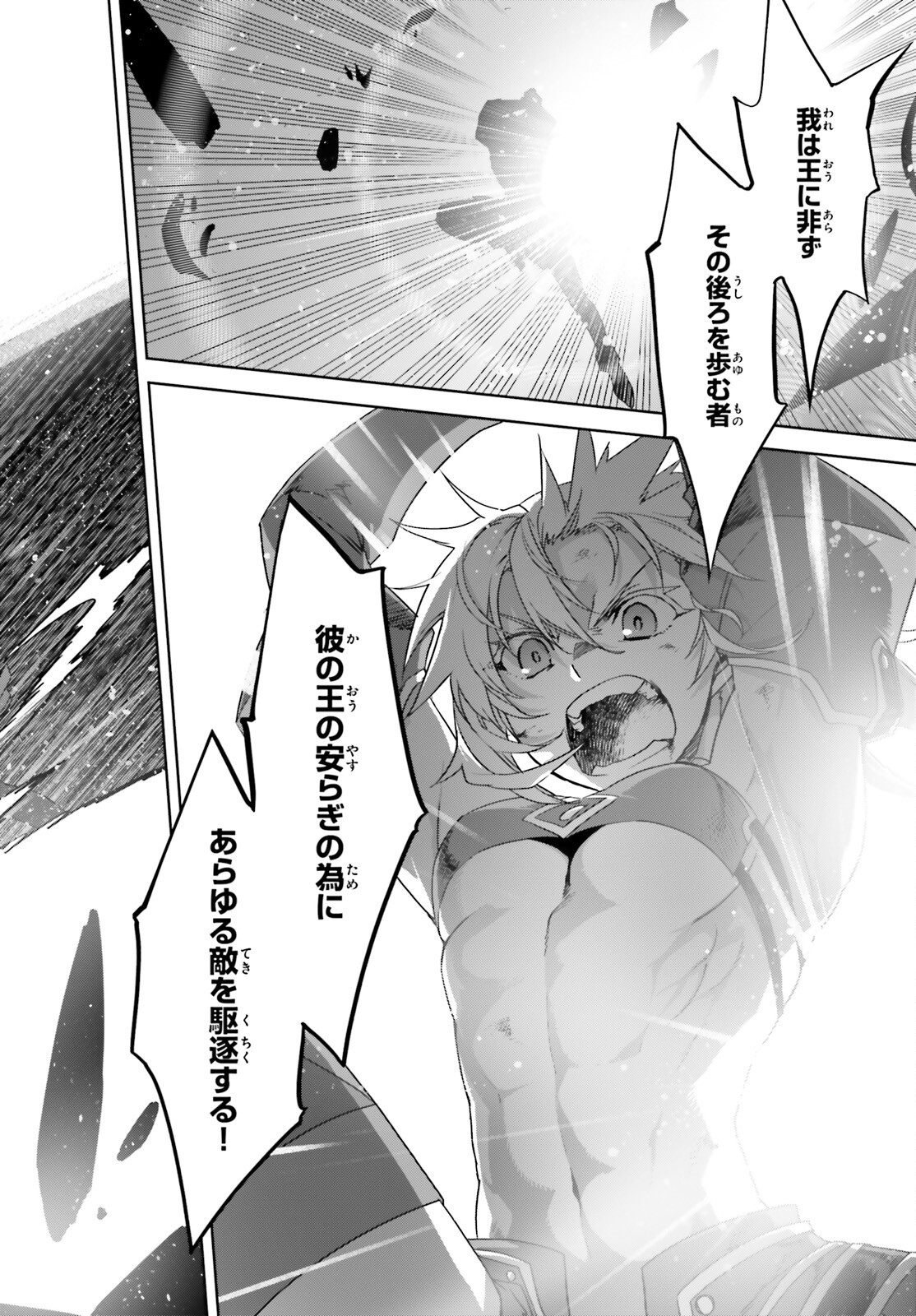 Fate/apocrypha 第65話 - Page 14