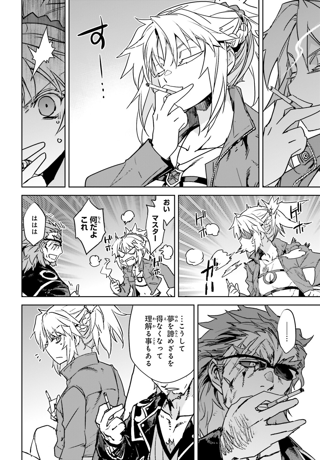 Fate/apocrypha 第65話 - Page 28