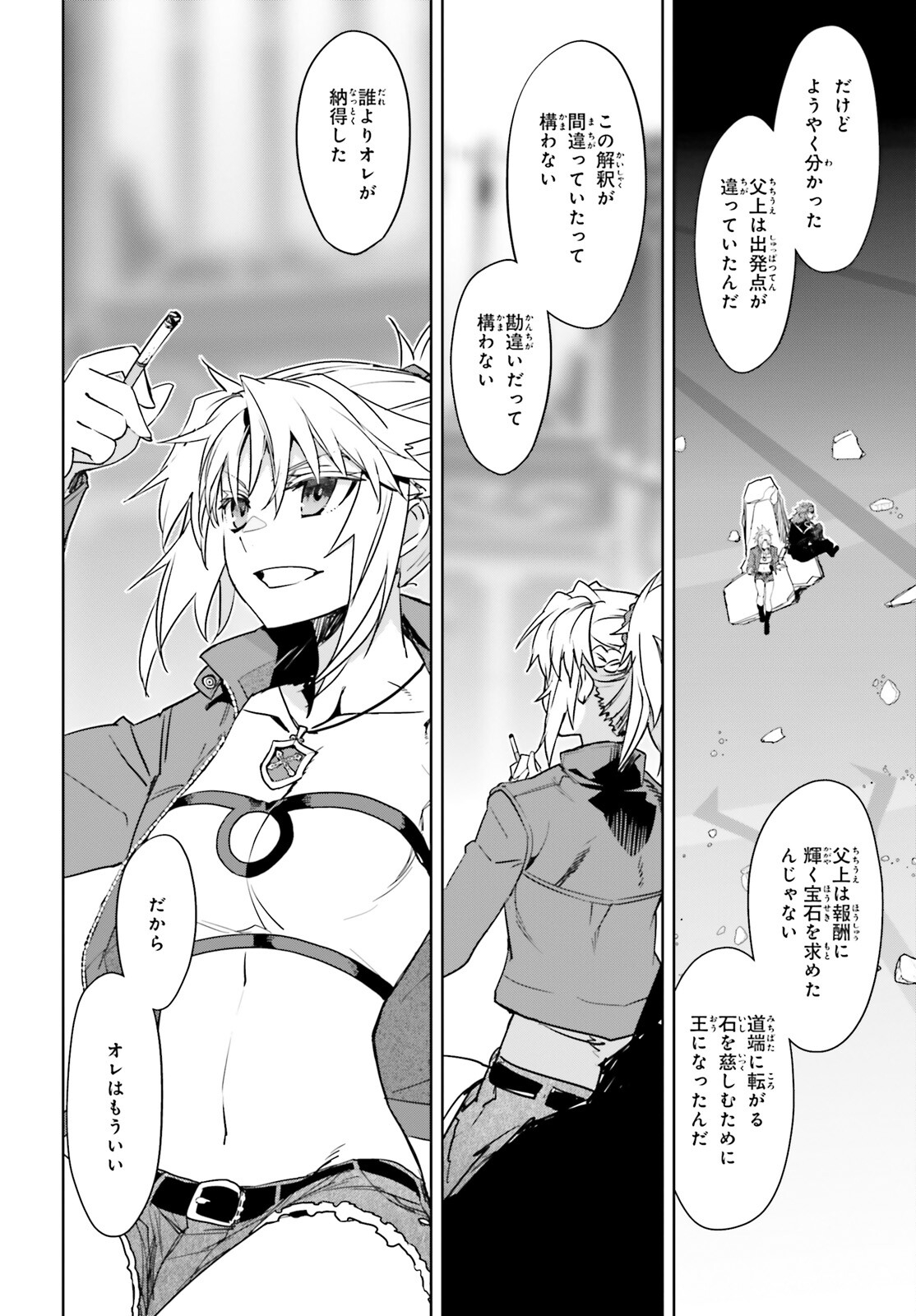 Fate/apocrypha 第65話 - Page 32